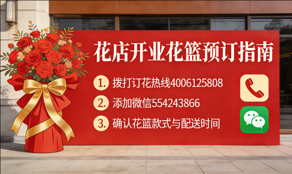 商洛商南县花店订开业花篮怎么订? 商洛商南县花店